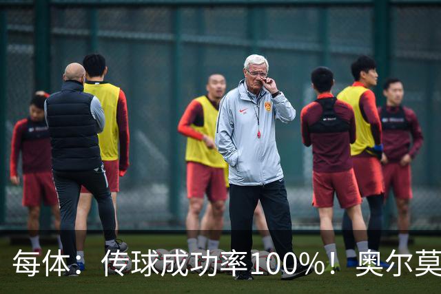 每体：传球成功率100%！奥尔莫满分表现锁主力再获国家队征召